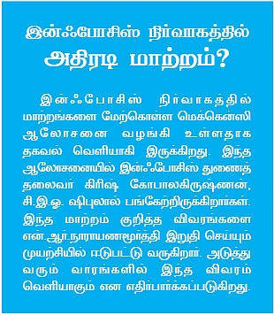 ஏற்றத்தில் இன்ஃபோசிஸ்... இனியும் தொடருமா?