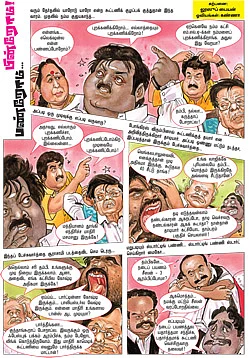 பண்றோம்... பின்றோம்!