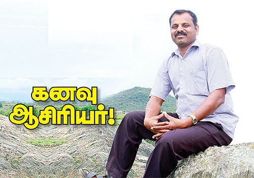 கனவு ஆசிரியர் !