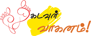 வாழ்க வளமுடன்!