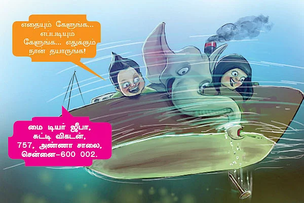 மை டியர் ஜீபா...