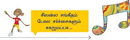 சரிகமபதநி டைரி 2013