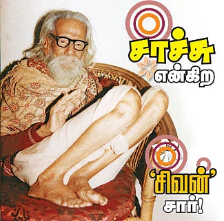 தெய்வத்தின் இளவன்!