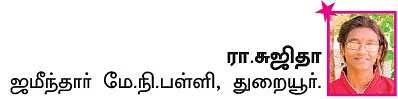 சுட்டி ஸ்டார் நியூஸ்!