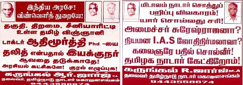சார் போஸ்டர்!