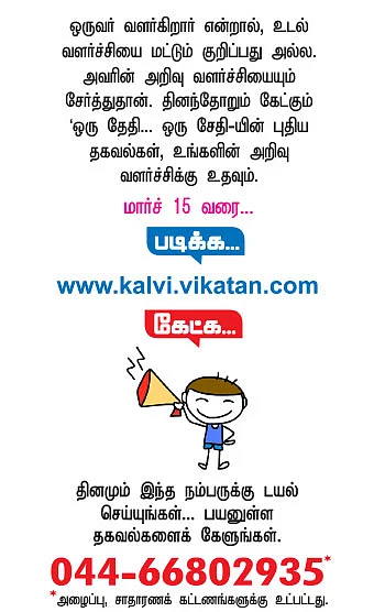 ஒரு தேதி...ஒரு சேதி!