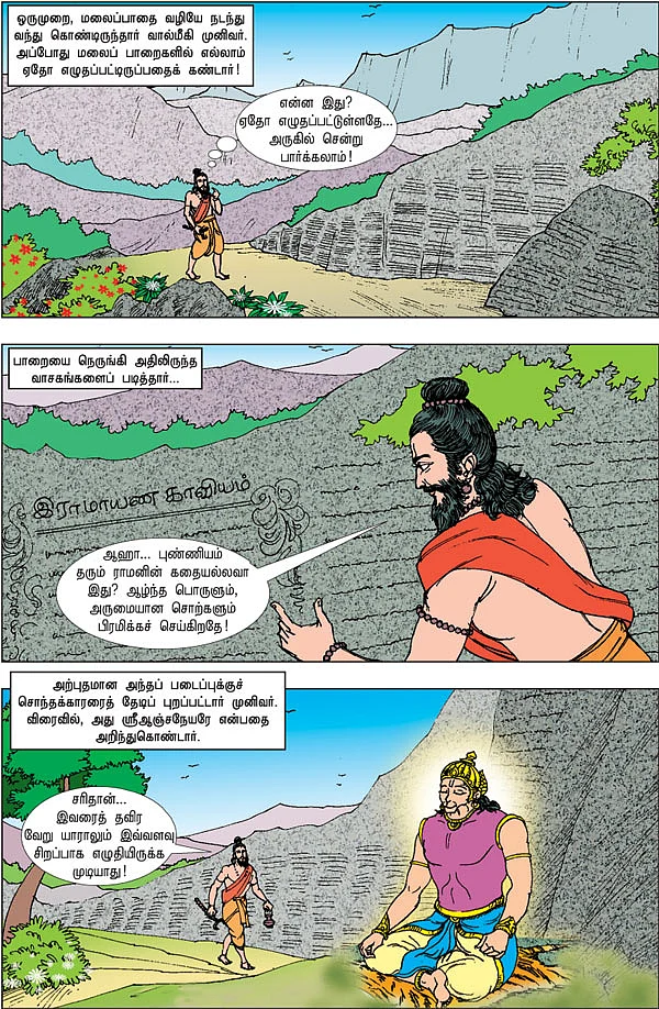 வீர அனுமன்!