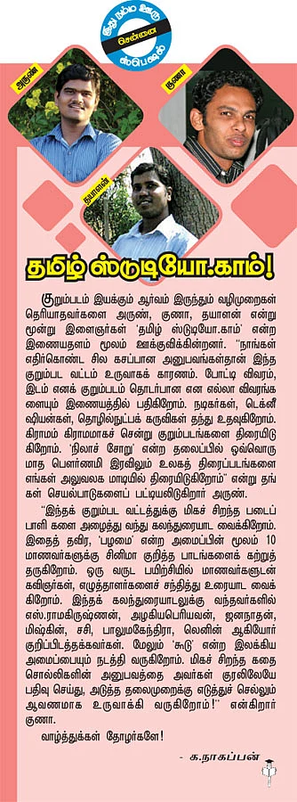 தமிழ் ஸ்டுடியோ.காம்!