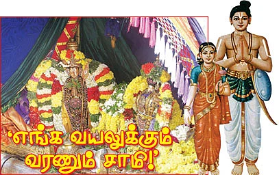 'எங்க வயலுக்கும் வரணும் சாமி!'