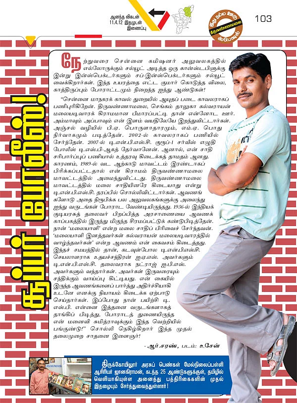 சூப்பர் போலீஸ் !