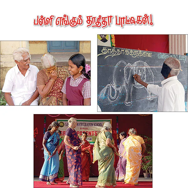 பள்ளி எங்கும் தாத்தா, பாட்டிகள்!