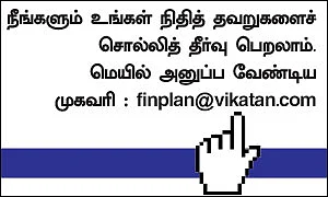 ஃபைனான்ஷியல் தவறுகள்... பளிச் தீர்வுகள்! - 22