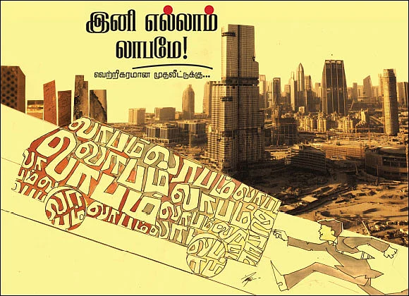 இனி எல்லாம் லாபமே !
