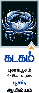 கடகம்