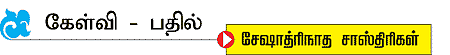 கேள்வி-பதில்