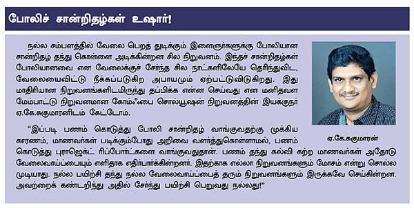நாணயம் ஜாப் - ஏஜென்சி மூலம் வேலையா?