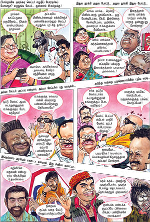 பிளானிங் கமிஷன்!