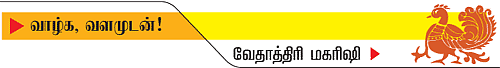 வாழ்க வளமுடன்!