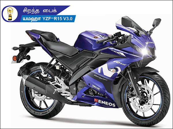 மோட்டார் விகடன் விருதுகள் 2019
