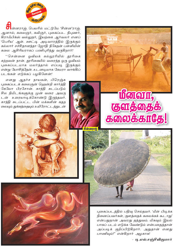 மீனவா குளத்தைக் கலைக்காதே!