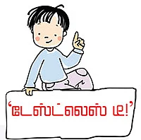 குட்டீஸ் குறும்பு!