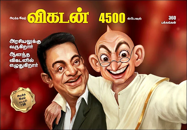 அடுத்த இதழ் விகடன் 4500 ஸ்பெஷல் - 360 பக்கங்கள்