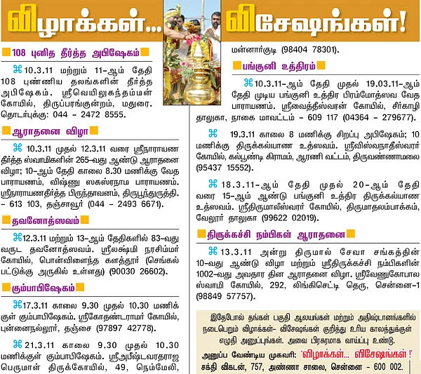 விழாக்கள்... விசேஷங்கள்!