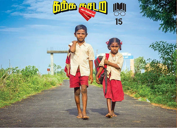 கற்க கசடற விற்க அதற்குத் தக! - 15