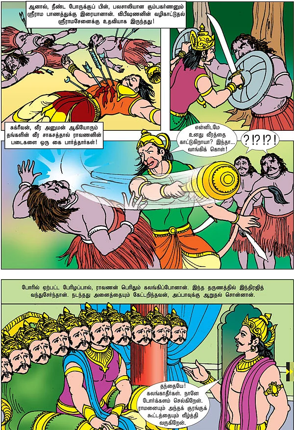 வீர அனுமன்!