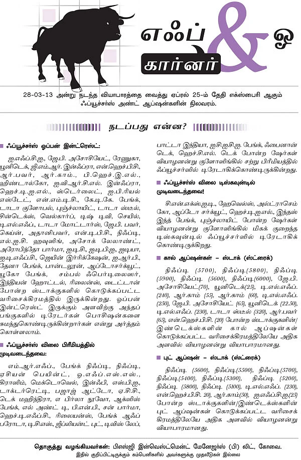 எஃப் & ஓ கார்னர்
