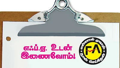 எஃப்.ஏ.உடன் இணைவோம் !