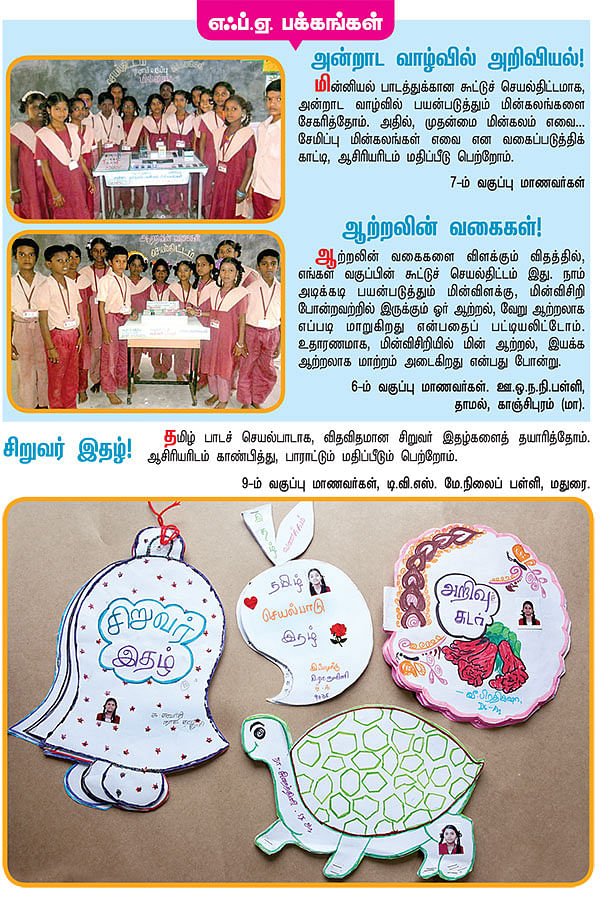 அன்றாட வாழ்வில் அறிவியல் !