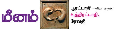 விஜய வருடம் - ராசிபலன்கள்