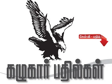 கழுகார் பதில்கள்