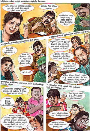 முக்கா மொழம் போடு!