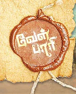 வீரயுக நாயகன் வேள்பாரி - 1
