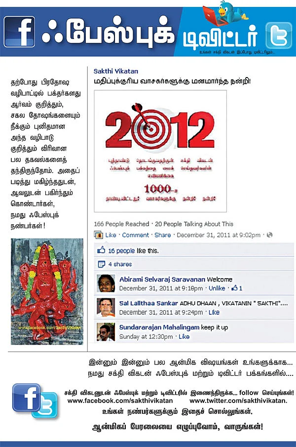 சக்திவிடன் ஃபேஸ்புக், டிவிட்டர்