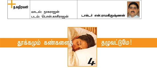 தூக்க மாத்திரை!
