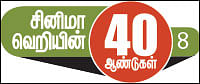 சினிமா வெறியின் 40 ஆண்டுகள் - 8 - சினிமா எனும் வெறிக்கூத்து