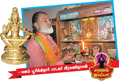 ஐயனுக்கு பாமாலை பாடினேன்..