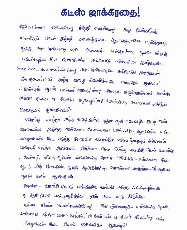 ஷேரிங் நல்லது!