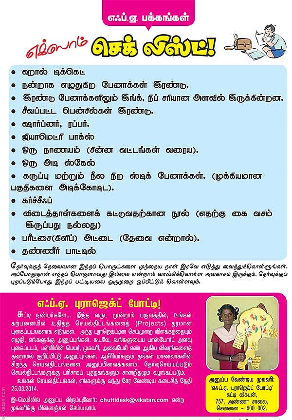 எக்ஸாம் செக் லிஸ்ட் !
