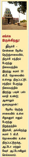 திருப்பட்டூர் அற்புதங்கள்!