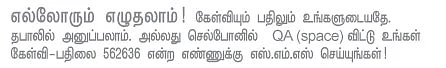 நானே கேள்வி... நானே பதில்!