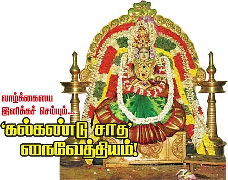 வாழ்க்கையை இனிக்கச் செய்யும் 'கல்கண்டு சாத' நைவேத்தியம்!