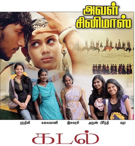 அவள் சினிமாஸ் - கடல்