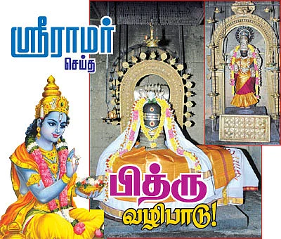 தை அமாவாசை திருத்தலம்!