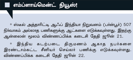 நாணயம் ஜாப்: வளரும் துறைகள்... ஒளிரும் வேலைகள்!
