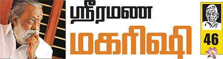 ஸ்ரீரமண மகரிஷி