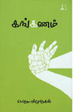 விகடன் வரவேற்பறை!